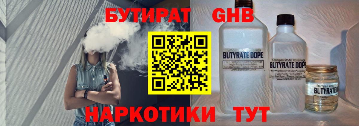 БУТИРАТ Butirat Нягань