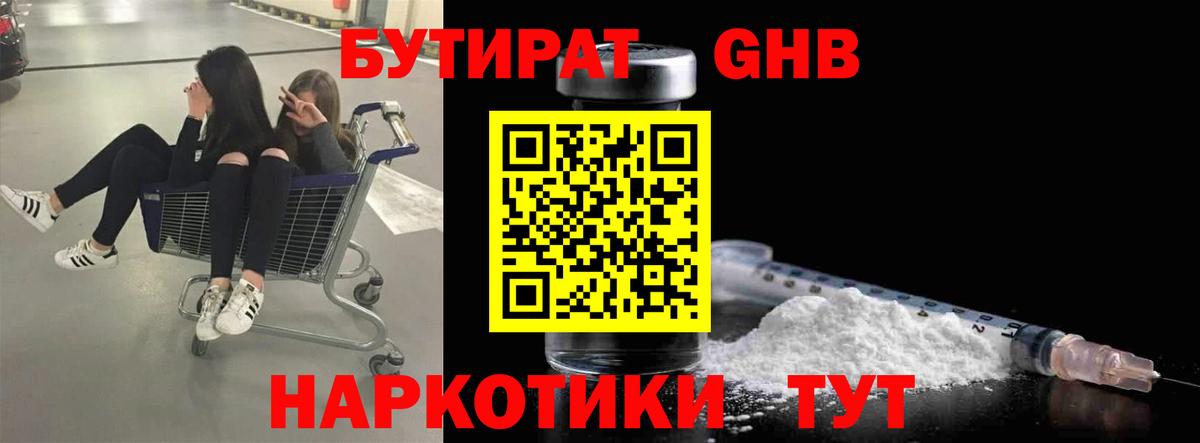 БУТИРАТ жидкий экстази  Вход с VPN  Нягань 