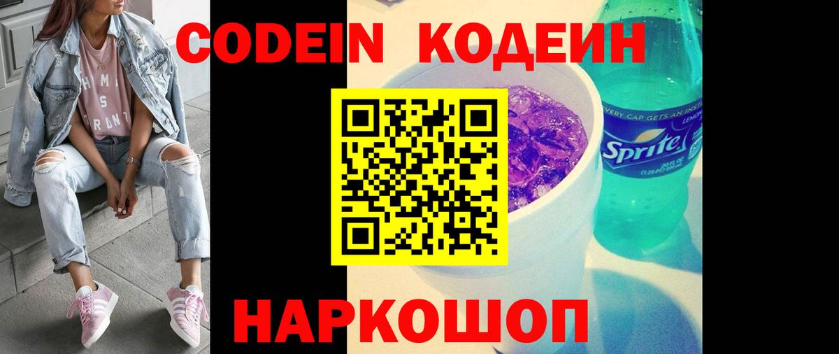 Codein Purple Drank Нягань