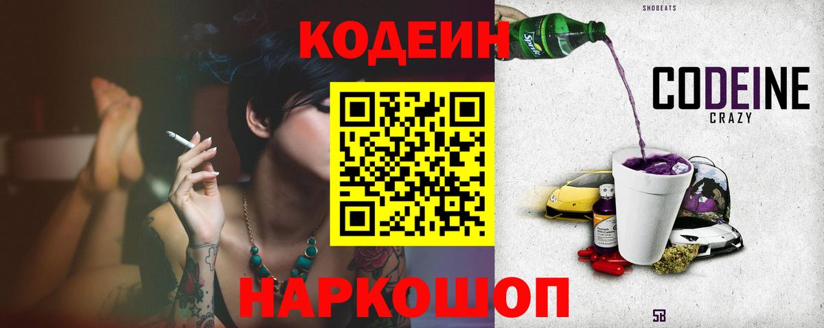 Кодеиновый сироп Lean Purple Drank  Codein Purple Drank  купить закладку  Нягань  Вход с VPN 